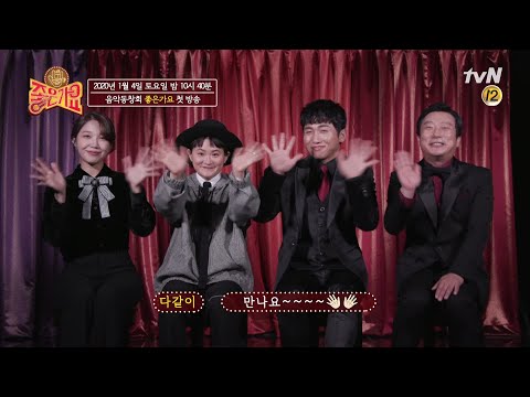 [티저] 이수근&amp;amp;유세윤&amp;amp;김신영&amp;amp;정은지 <strong>4MC</strong> 가 전하는 연말 인사-★ | 좋은가요 Friends′ Song EP.1
