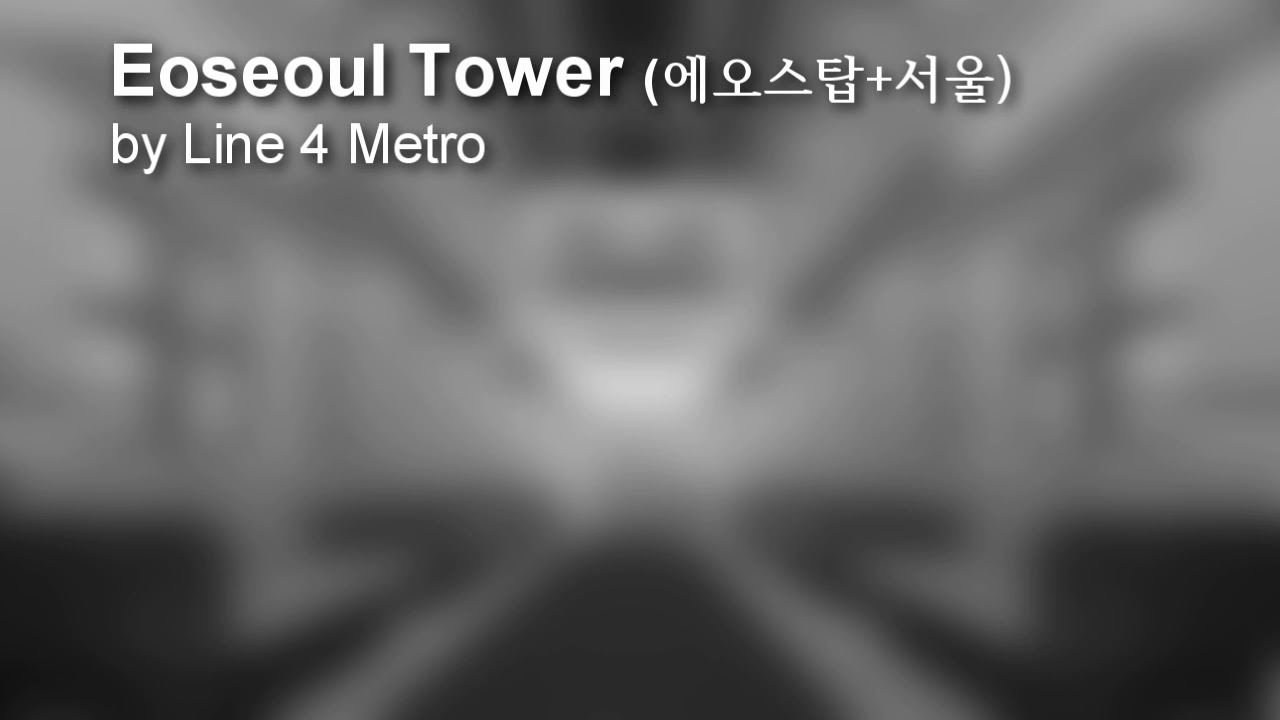 [교통합성] Eoseoul Tower