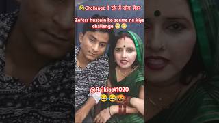 😂सीमा हैदर दे रही हैं चेलेंज😂#seemahaider#troll #seemasachin #shortvideos @SeemaSachin10 #funny