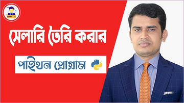 পাইথন প্রোগ্রাম ব্যবহার করে সেলারি তৈরি করণ || Salary Sheet calculation Using Python program