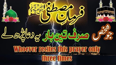 Frman e mustafa .Jo shakhs sirf teen bar ye dua parh le us ki zindagi badal jaye gi