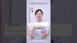 精血旺、寿命长，学用三味药 补足精气血#中医健康 #涨知识 #补精血