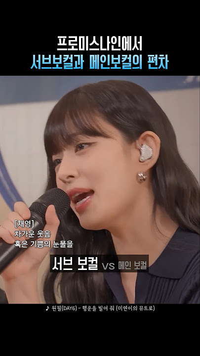 프로미스나인에서 서브보컬과 메인보컬의 편차