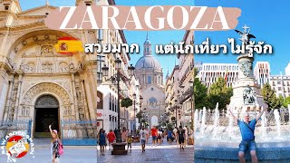 เที่ยวเมืองใหญ่อันดับ 5 ของสเปน ที่นักเที่ยวไม่ค่อยรู้จัก แต่เฮ้ย! ดีงามมาก | Zaragoza | EP. 169