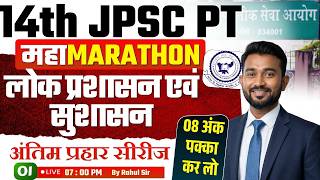 14TH JPSC POLITY(GOOD GOVERNANCE) 2026 | लोक प्रशासन एवं सुशासन | By Rahul Sir