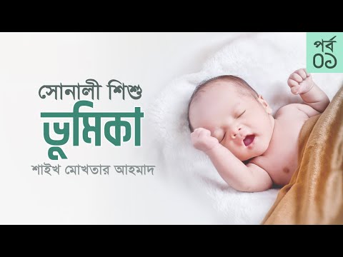 ভিডিও: সোনালী শিশু