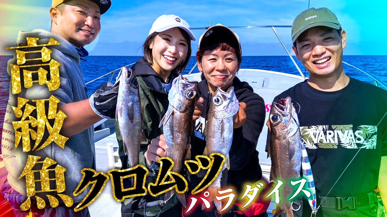 【中深海】スロージギングで高級魚クロムツパラダイス発見！