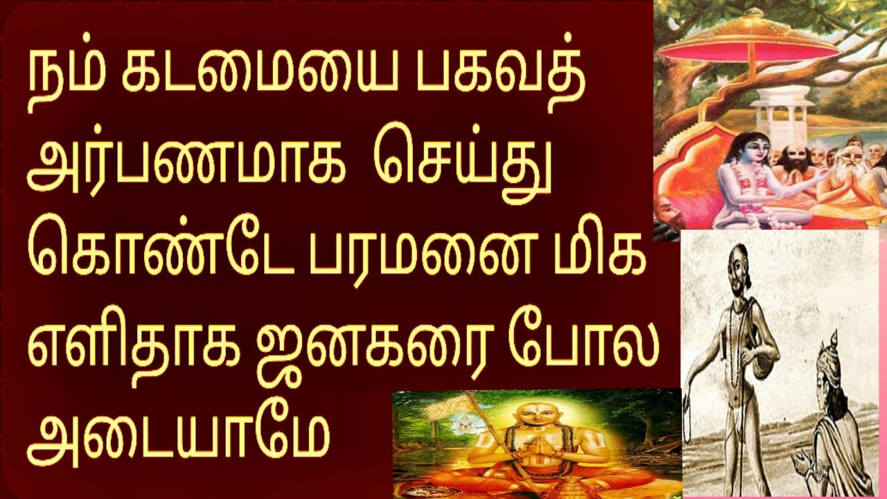 குரு கடாக்ஷம் part 256 கர்மத்தால் பெற்றேனோ ஜனகரைப் போல 29#tamil# devotional#srivaari bakthistories