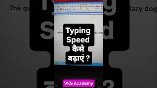 How to Increase Typing Speed in MS Word #typingtips