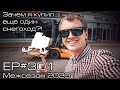 Зачем я купил еще один снегоход? EP#301