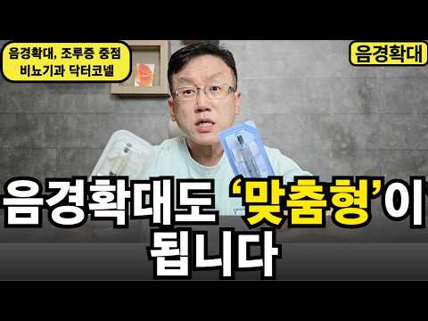 타고난 음경 스타일대로 확대가 되는 프리스타일 투믹스 음경확대