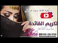 اجمل اغنية تقاعد مدير مدرسة 2026 لطلب 0554088786