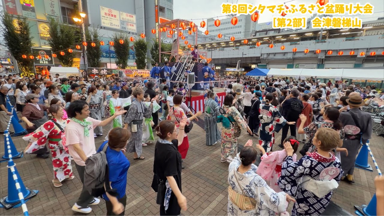 第2部］会津磐梯山 2026.8.16（日） 第8回シタマチ.ふるさと盆踊り大会