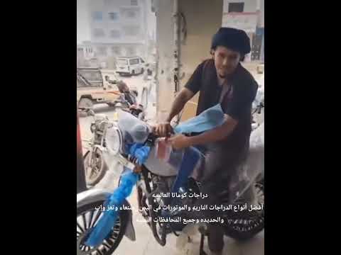 أسعار الموتورات باليمن أسعار الدراجات الناريه في اليمن كوماتا أفضل دراجه ناريه في اليمن كوماتا
