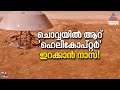 നാസയുടെ 'സ്കൈഫാള്‍' മാര്‍സ് മിഷന്‍