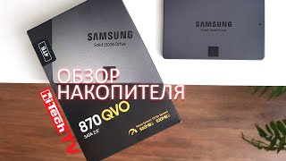 Обзор SSD на 4 ТБ - Samsung 870 QVO