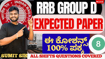 RRB GROUP D EXPECTED QUESTION PAPER 8|| BY SUMIT SIR|| NO FORMULA ONLY TRICKS ||