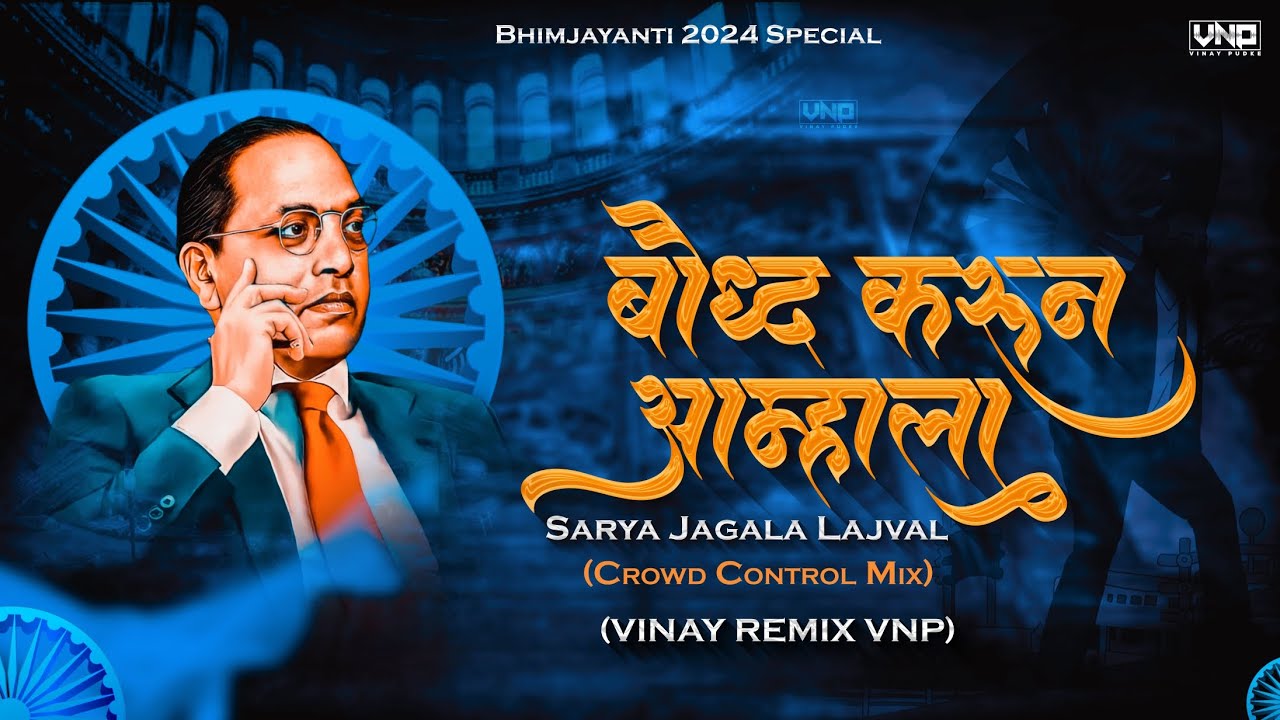 Bauddha Karun Aamhala Sarya Jagala Lajval  VINAY REMIX VNP BhimJayanti 2024