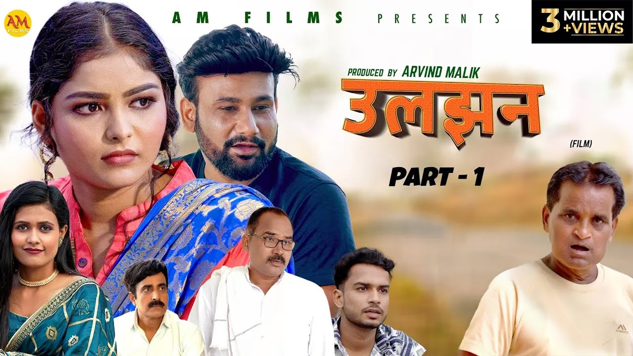 उलझन ULJHAN (Part1 ) Uttar Kumar Monu Dhankad Megha Choudhary