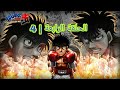 انمي الملاكمة Hajime No Ippo الحلقة 4 