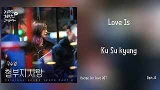 Love Is (철부지 사랑) - Ku Su kyung (구수경)