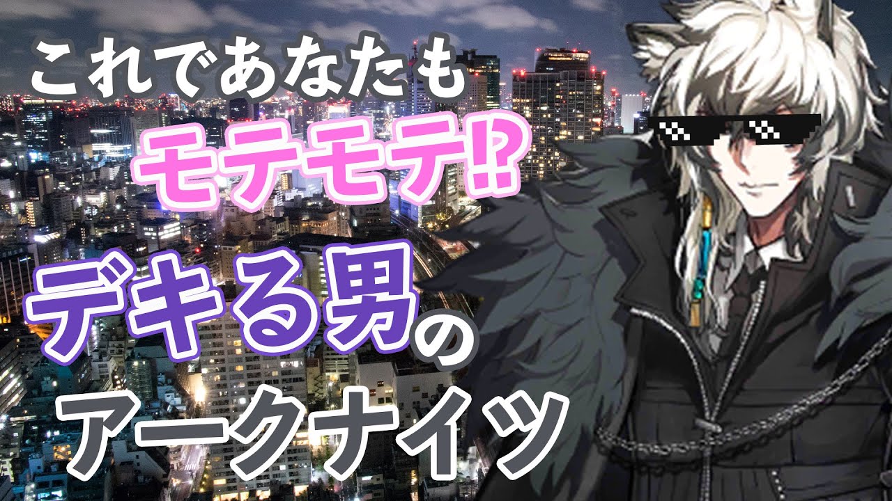 これであなたもモテモテ デキる男のアークナイツ Arknights 明日方舟 Youtube これであなたもモテモテ デキる男のアークナイツ Arknights 明日方舟 Youtube