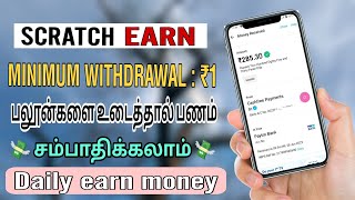 Scratch & Earn || Minimum Withdrawal : ₹1 || Daily Earn Money || ( PAYTM CASH ) screenshot 3