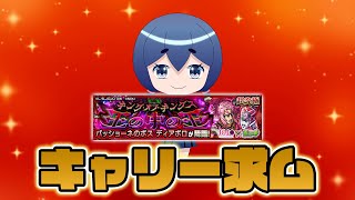 【手伝って】ディアボロが難しくてクリアできない【モンストジョジョコラボ】