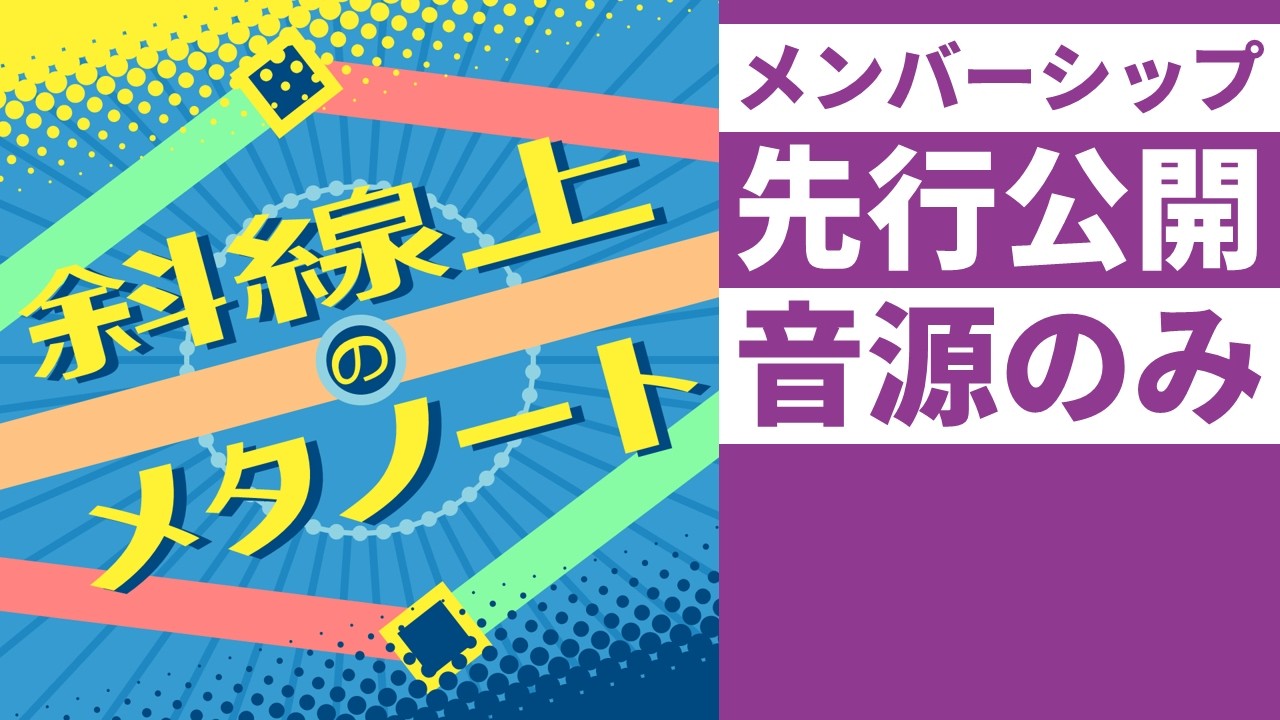 斜線上のメタノート 【46平均律 / 46-EDO】