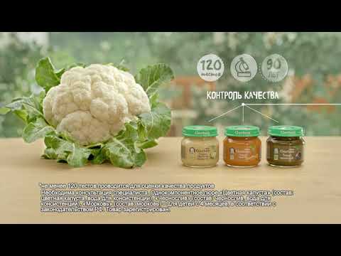 Детское пюре Gerber ® - идеально для первого прикорма