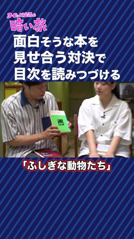 下鴨納涼古本まつりで本に出会う旅 #ヨーロッパ企画 #暗い旅