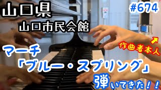 山口市民会館 エントランスホール ストリートピアノ