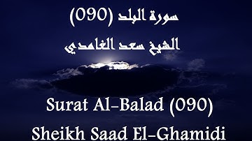 Alquran Indonesia 090 Al-Balad [HD] | القرآن بالاندونيسية سورة البلد - سعد الغامدى