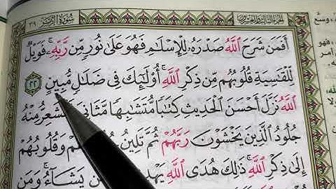 كيف نطبق قواعد التجويد عند قراءة سورة الزمر (ج٤)