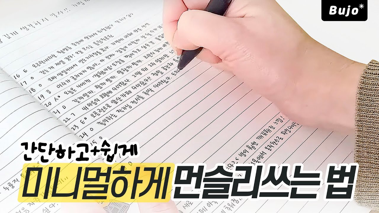 ENG) 일반 공책으로도 쓸 수 있는 먼슬리 기록법! Bullet Journal Monthly