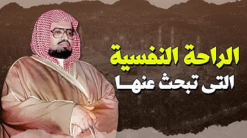 الراحة النفسية التي تبحث عنها | أترك همومك واستمع للشيخ علي جابر | سورة المائدة كاملة