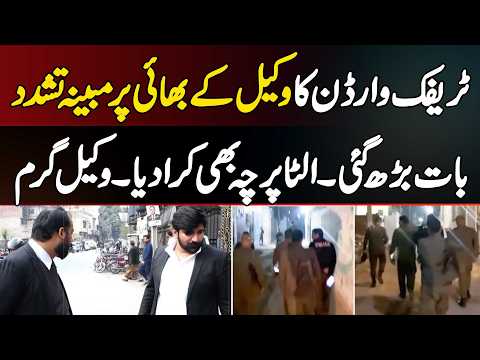 Traffic Warden's Alleged Torture On Lawyer's Brother - Cross-FIR Registered, Legal Community Furious
