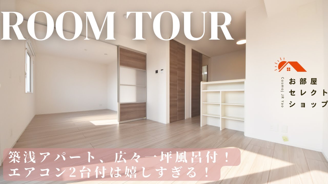 八尾市賃貸　JR志紀駅【ひろ～いお風呂で幸せ気分！スタイリッシュな築浅アパート】RIHITO八尾 D棟 33　2LDK53.13㎡　弓削町南　合同会社コスモ住宅