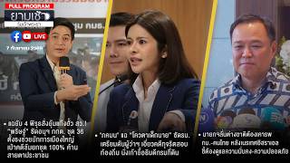 ยามเช้าริมเจ้าพระยา 07-09-69