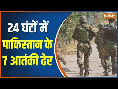 Jammu And Kashmir में सुरक्षाबलों को मिली बड़ी कामयाबी, 24 घंटों में 7 आतंकवादियों को किया ढेर