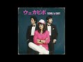 ウェカピポ / SOUL'd OUT(1981年)