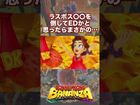 ラスボス を倒してEDかと思ったらまさかの