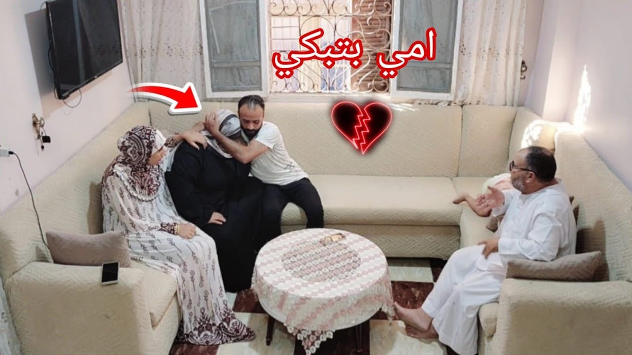 امي جت من عند أختى على كلام لايسر عدو ولا حبيب😢الله يسامح اللي كسر بخاطرها💔