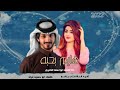 أفضل شيله غزليه بعنوان هايم بحبه ادأ المنشد ابو اسعد النصيري لحن خليجي 