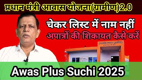 Prdhan mantri awas yojana (gramin) 2.0 awas waiting list,pmayg