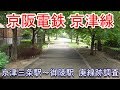 【廃線跡】京阪電鉄 京津線の廃線跡を調査しました(2019.10.13調査)