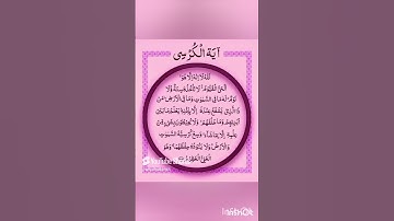 Ayatul Kursi Surah Al-baqarah  القرآن الكريم آية الكرسي سورة البقرة