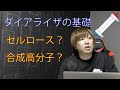 【透析講座】ダイアライザの基礎　構造と材質を簡単に説明！