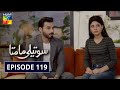 Soteli Maamta Episode 119 HUM TV Drama 30 July 2020