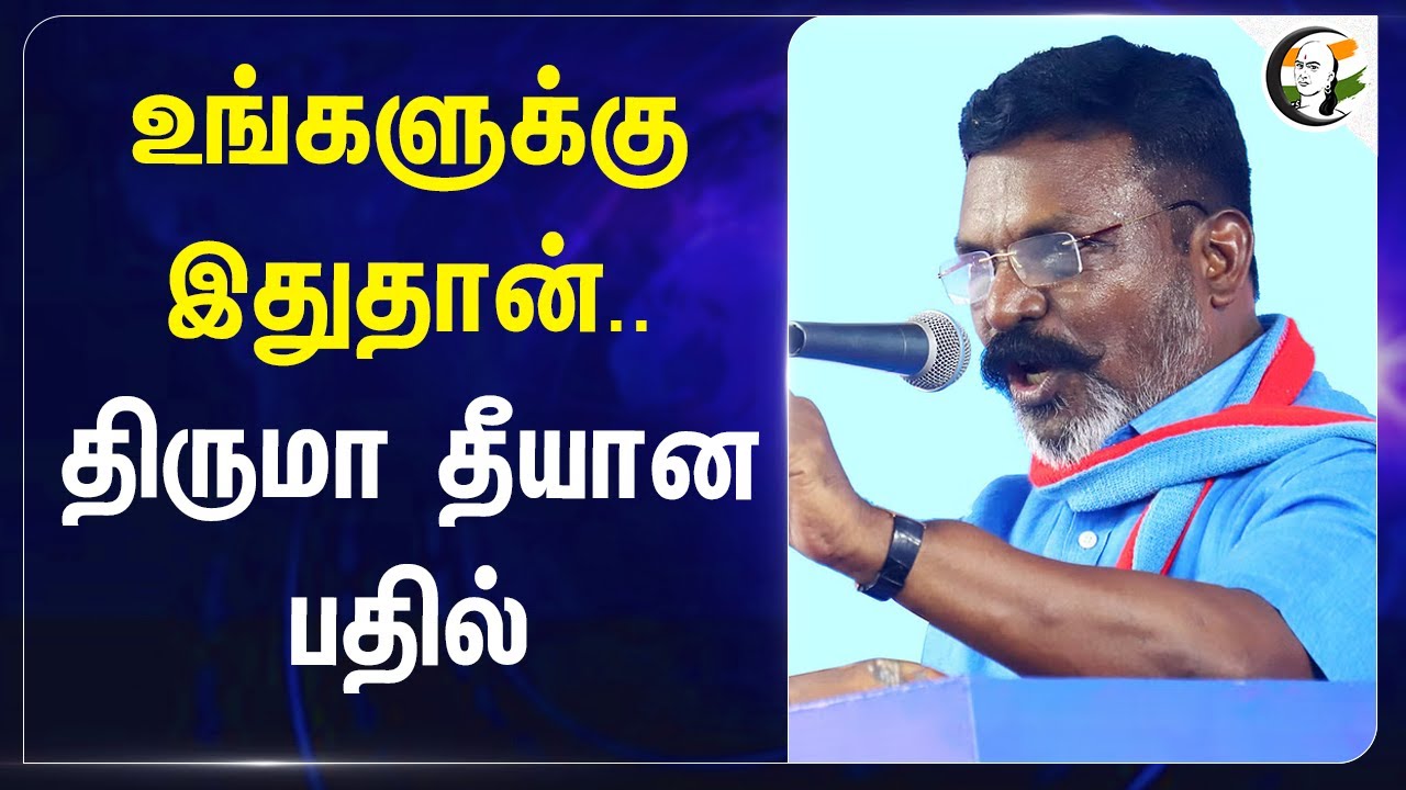 உங்களுக்கு இதுதான்.. Thirumavalavan தீயான பதில் | ADMK | VCK | DMK | Alliance